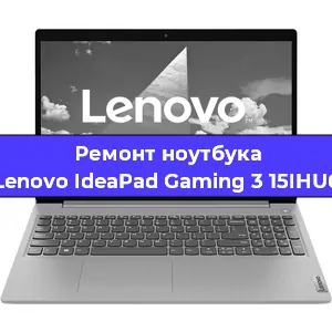 Чистка от пыли и замена термопасты на ноутбуке Lenovo IdeaPad Gaming 3 15IHU6 в Самаре